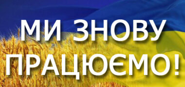 МИ ЗНОВУ ПРАЦЮЄМО! - Виготовлення тубусів